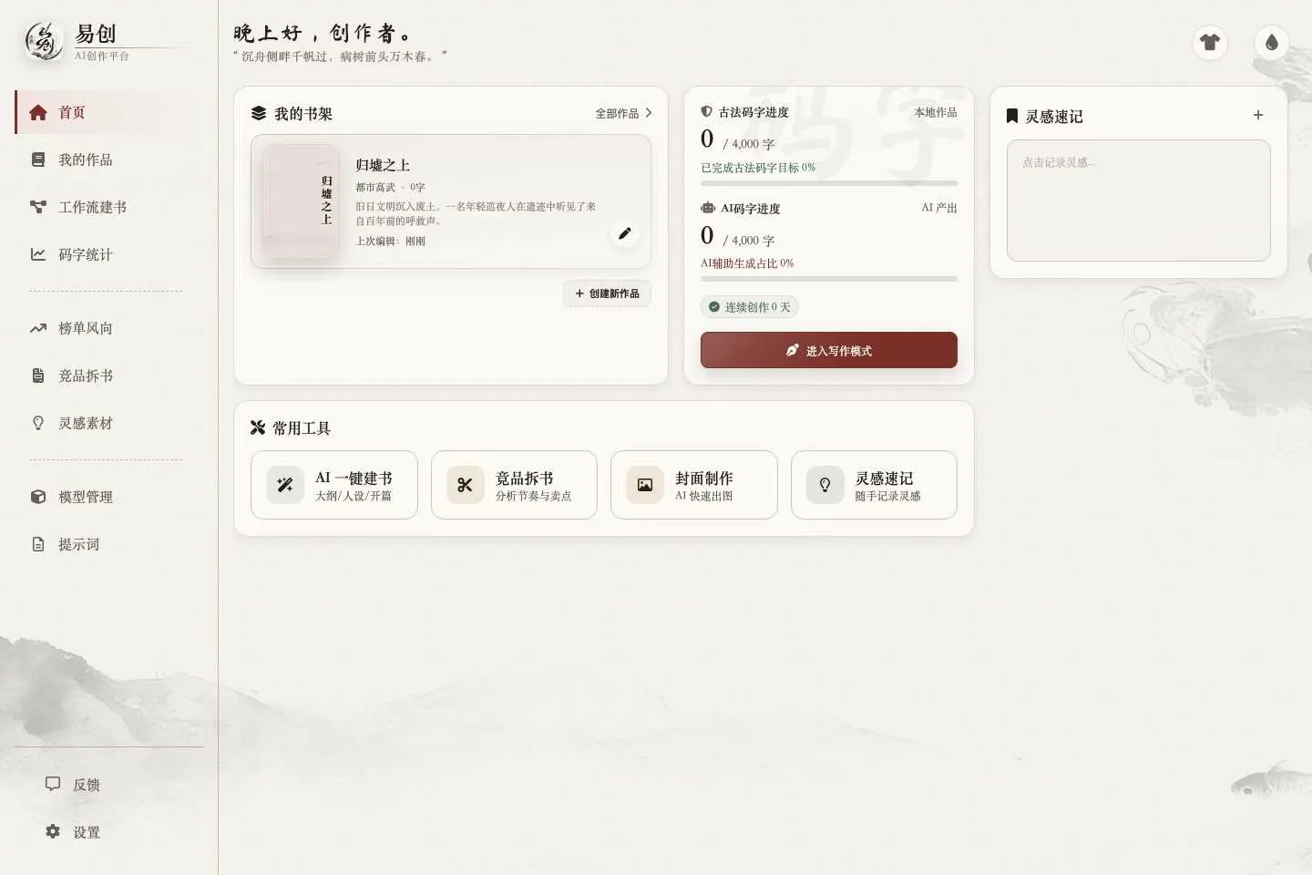 易创：纯本地开源AI网文写作软件，从灵感到成书一站搞定，数据自己掌控
