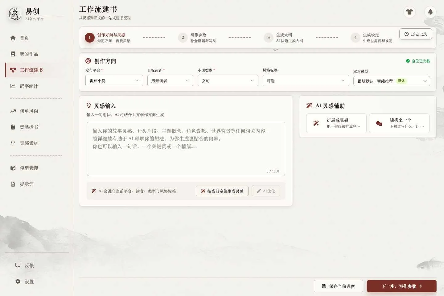 易创：纯本地开源AI网文写作软件，从灵感到成书一站搞定，数据自己掌控