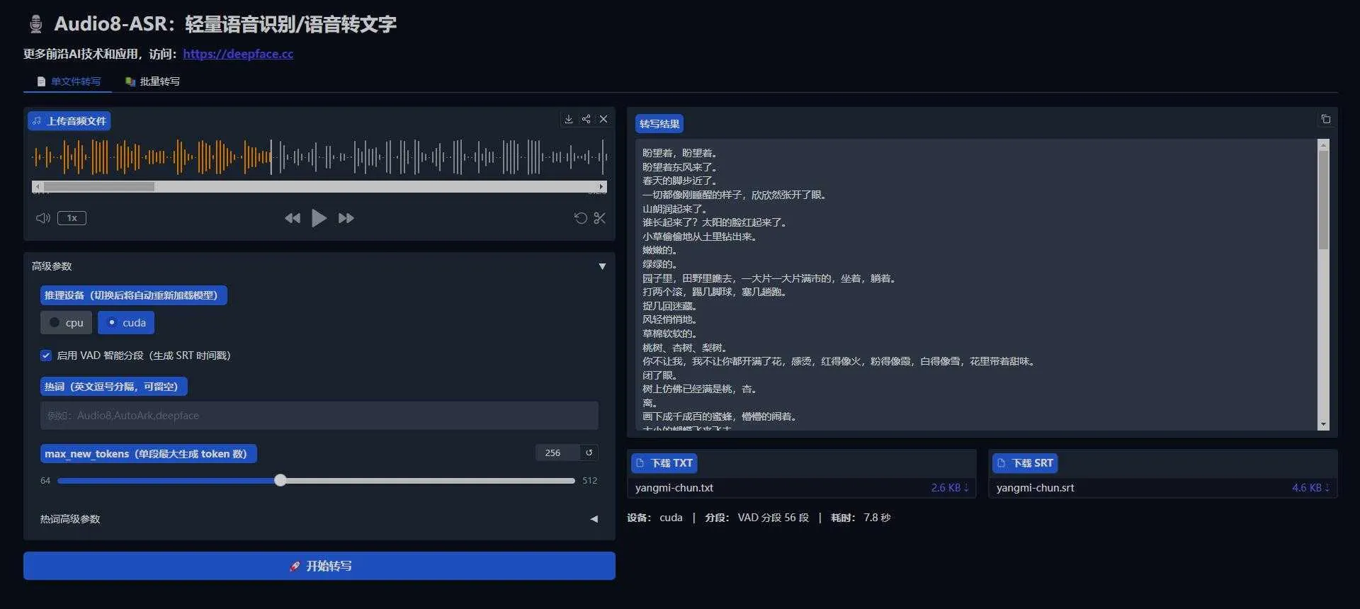 Audio8-ASR：小身材大能力，超轻量多语言语音识别模型 一键语音转SRT字幕