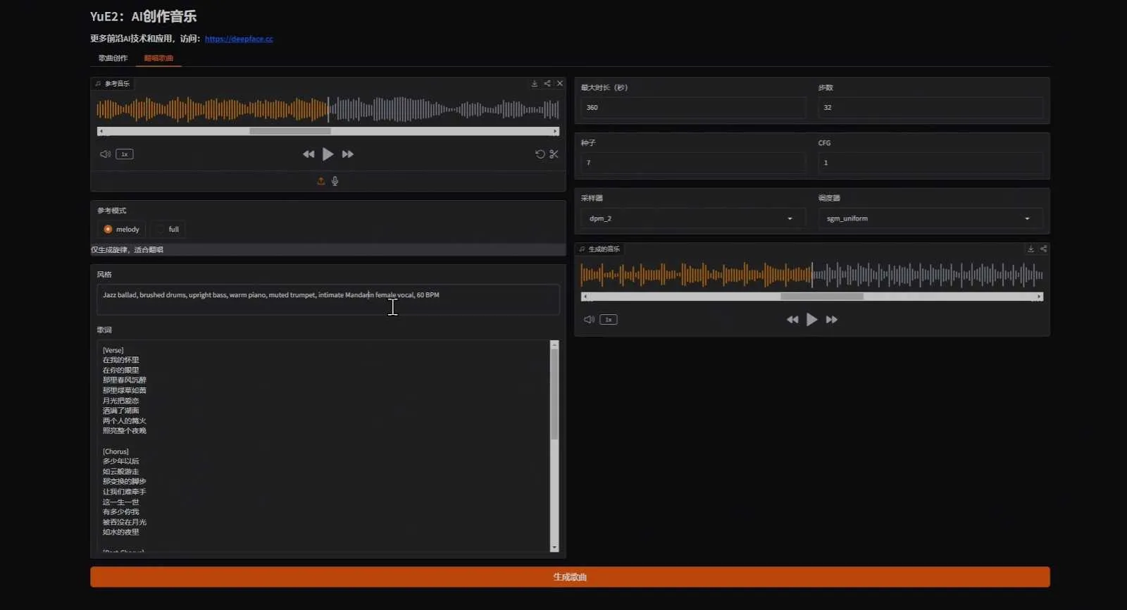 YuE2 V2版：新增翻唱功能 人人都能写歌，输入歌词即可生成完整人声歌曲，质量接近商业顶级 ... ...