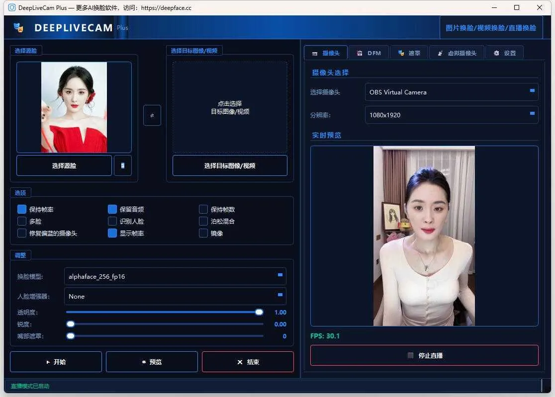 DeepLiveCam Plus V2版 - AI一键换脸，图片换脸、视频换脸、直播换脸 支持50系显卡 ... ... ... ... ... ...