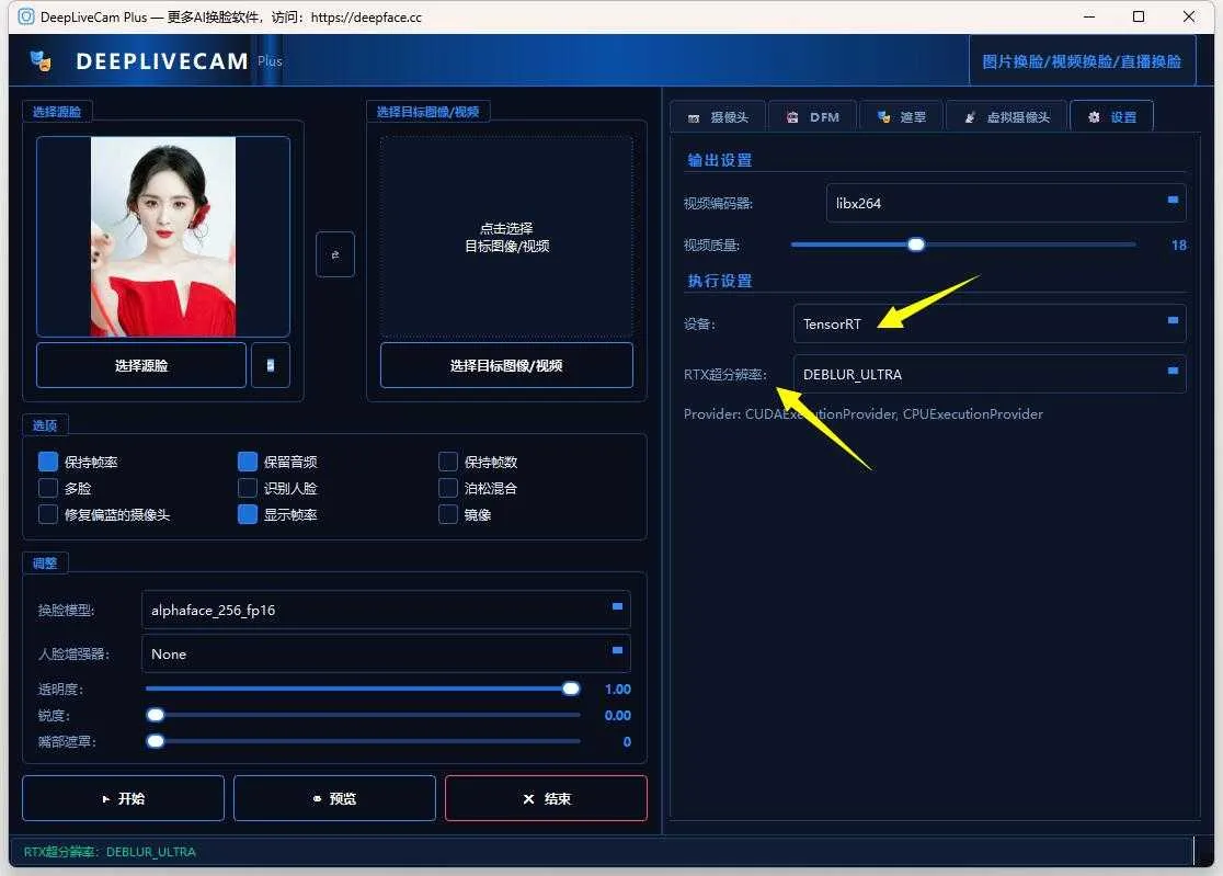 DeepLiveCam Plus V2版 - AI一键换脸，图片换脸、视频换脸、直播换脸 支持50系显卡 ... ... ... ... ... ...