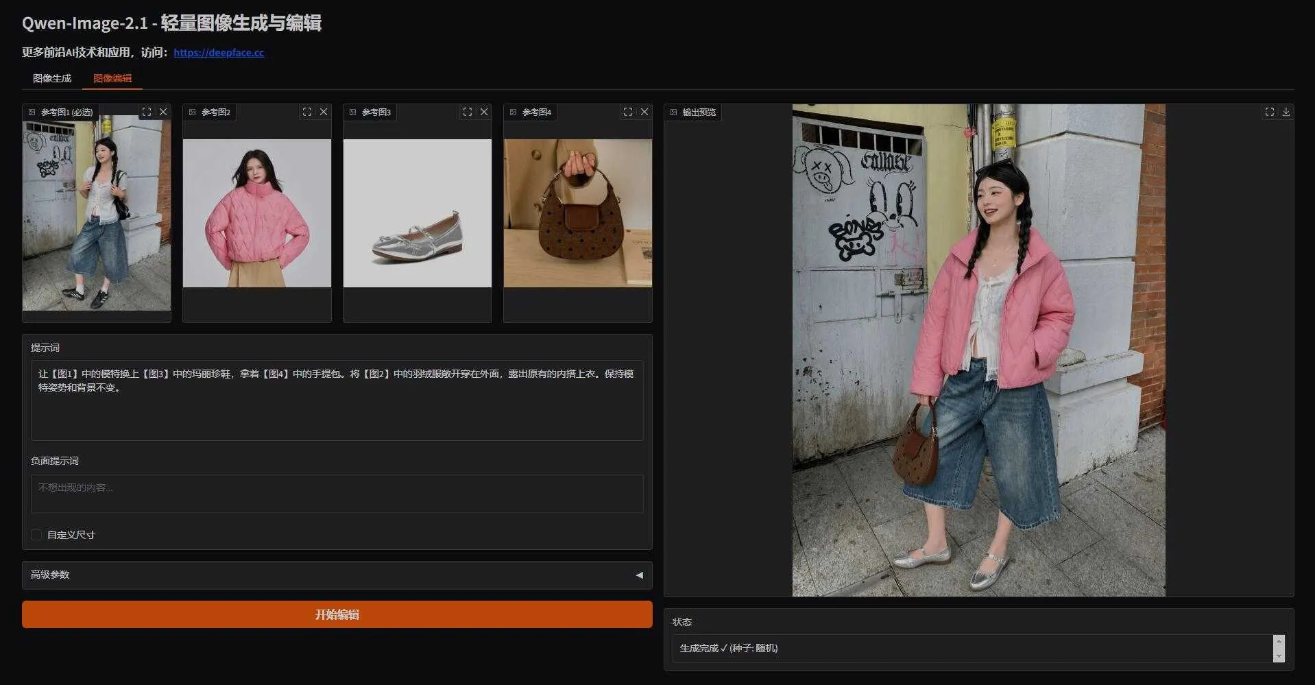 Qwen-Image-2.1：统一图像生成与编辑模型，原生支持透明图生成，设计电商内容创作好帮手 ... ... ... ... . ...