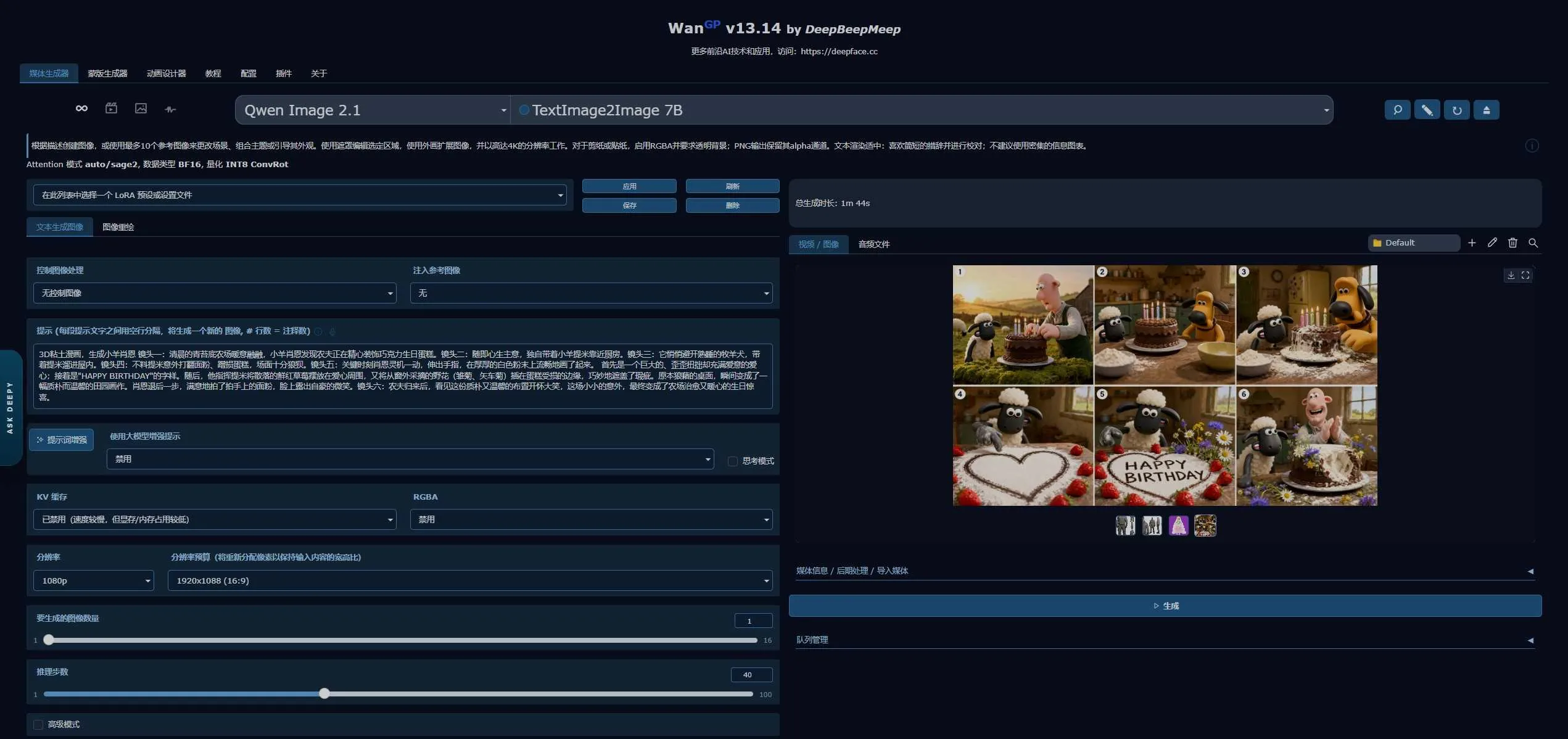 Wan2GP V51版：优化UI及多个模型更新 低配显卡玩转AI绘画/视频生成/音乐语音生成 ... ...