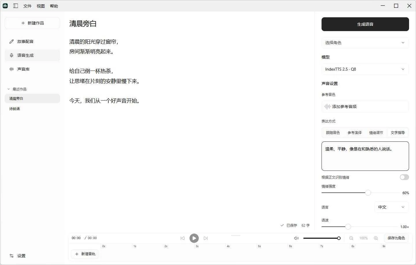yovoice：本地配音工具箱，支持音色克隆与情绪控制，专为旁白、有声书和视频配音打造 ... ...
