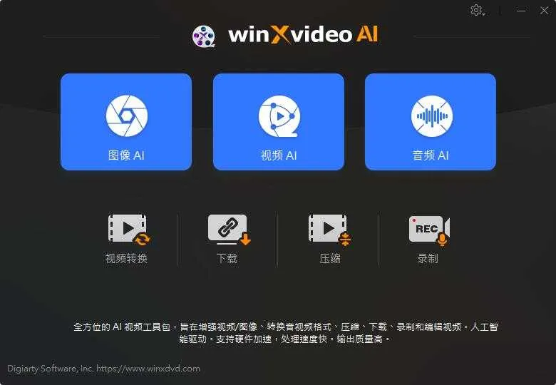 Winxvideo：AI全能工具，智能修复老视频照片、清理噪音、录屏剪辑超方便