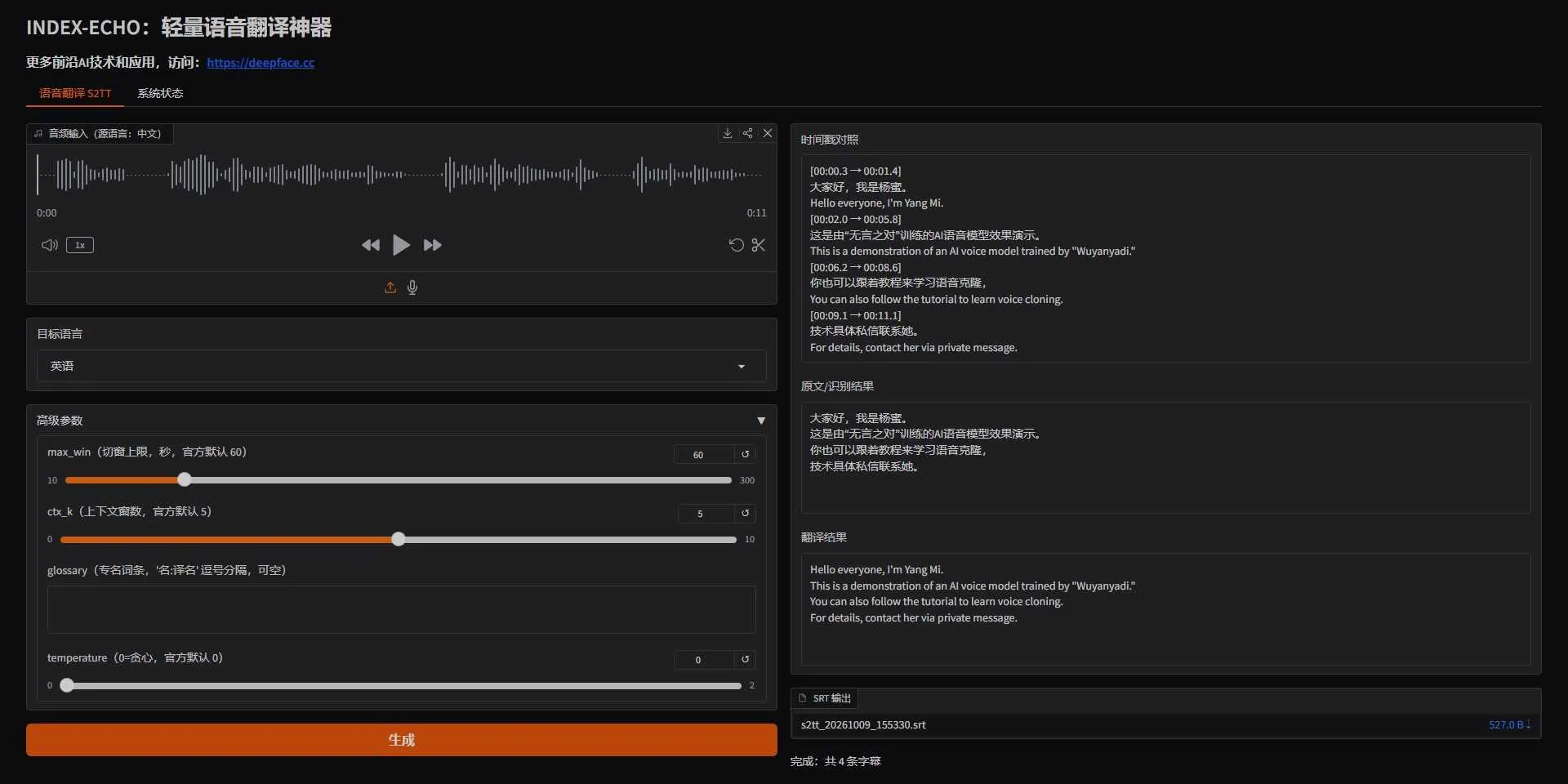Index-Echo：轻量语音翻译神器，一键把中文语音变成英日西字幕，带时间戳，简单好用 ... ... ...