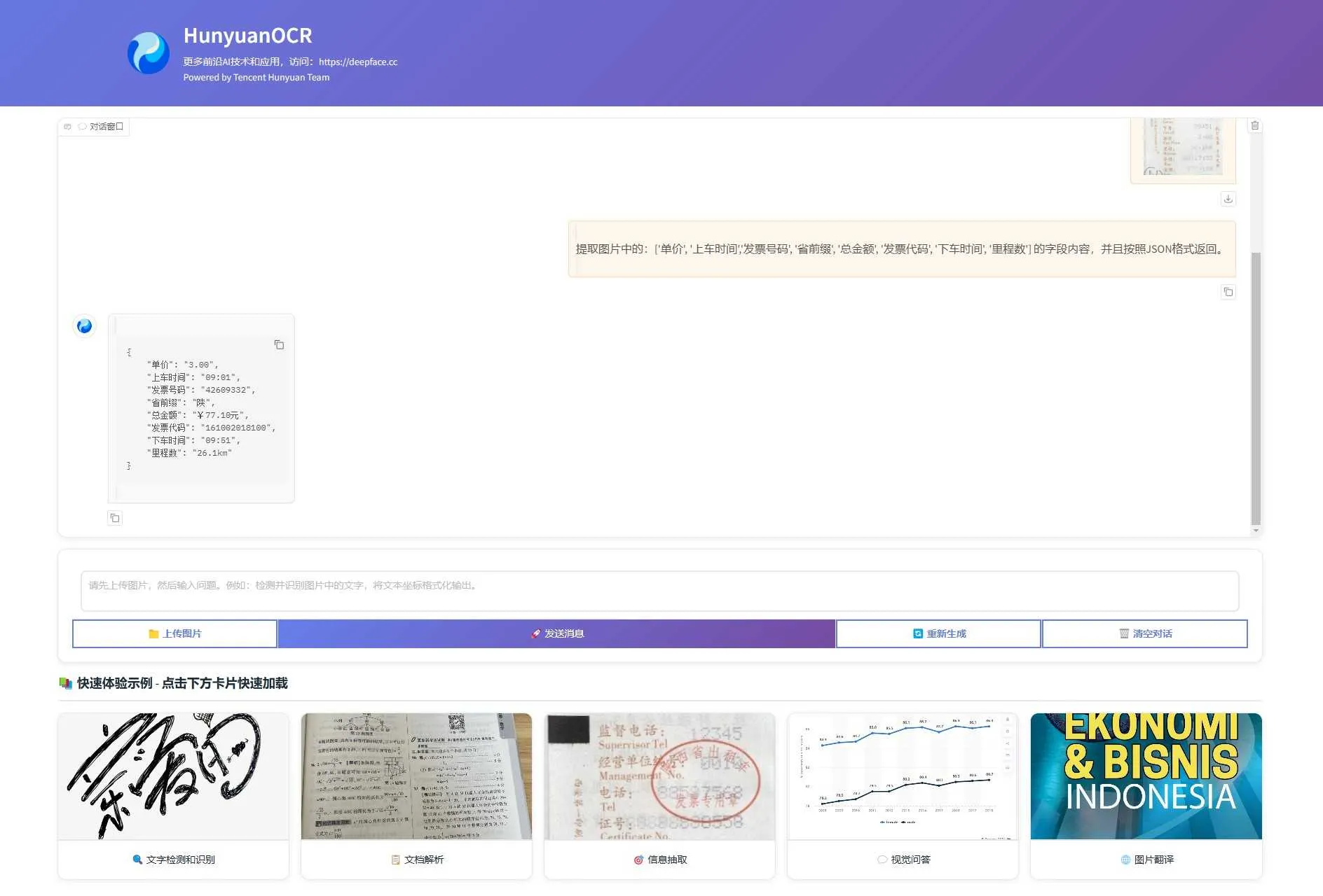 HunyuanOCR：轻量OCR视觉语言模型，一站式搞定文档解析、信息抽取与翻译