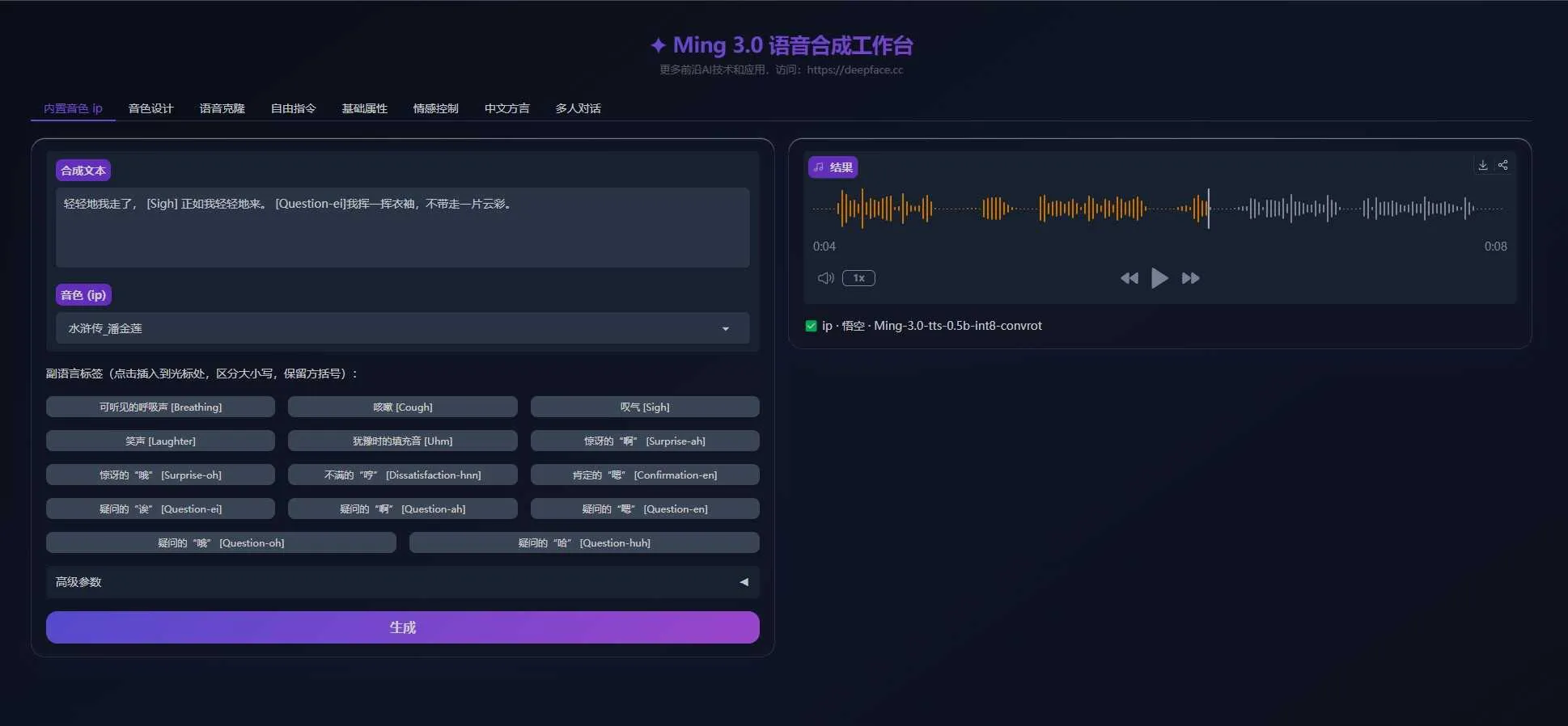 Ming-3.0-tts：让AI说人话！支持多语言、方言、笑声叹气，像导演一样控声音，声音设计克隆一键搞定 ... ... ...