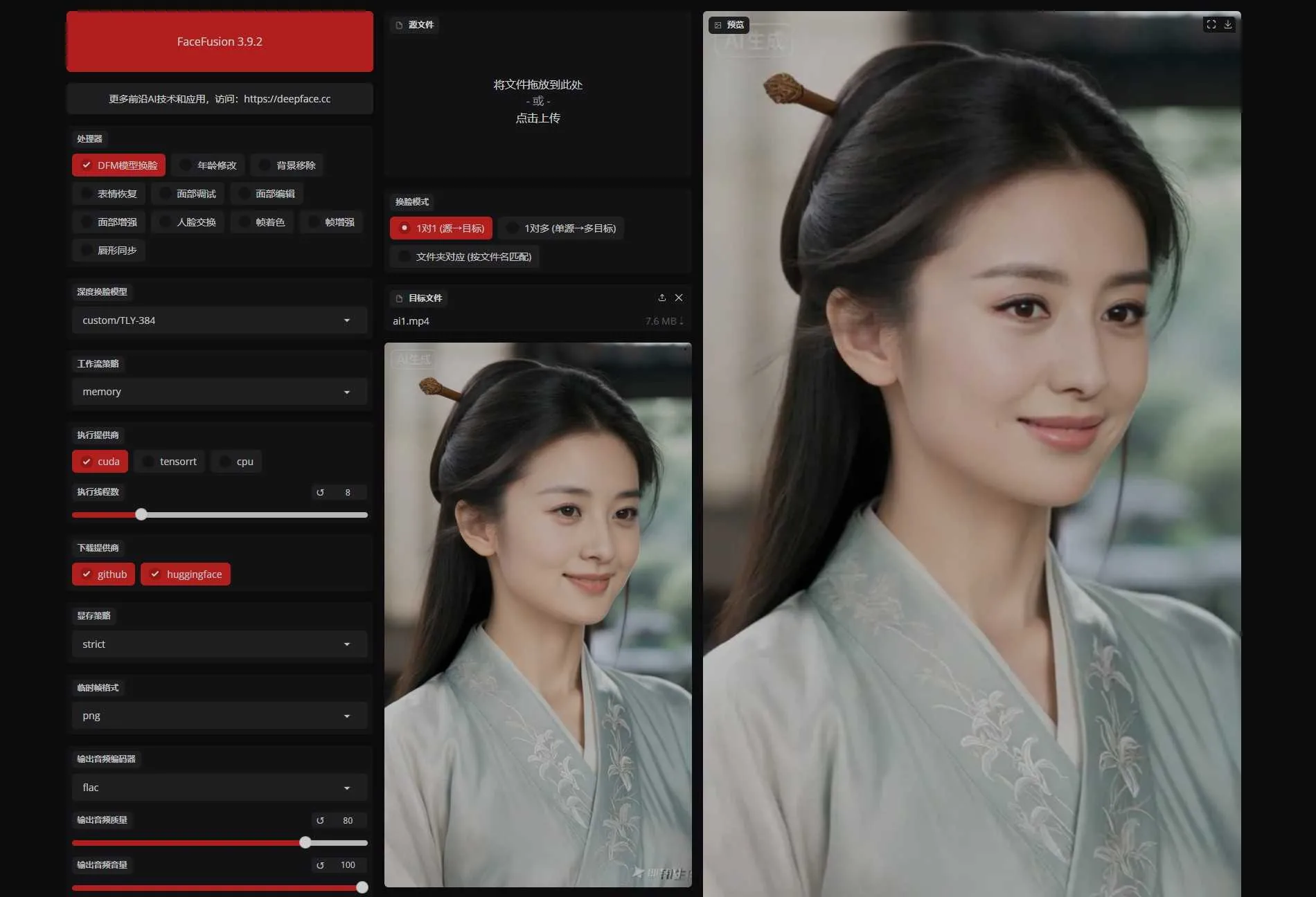 FaceFusion 3.9.2 一键换脸软件，支持多模式批量换脸，支持图片换脸/视频换脸/直播换脸 一键整合包下载 ... ...