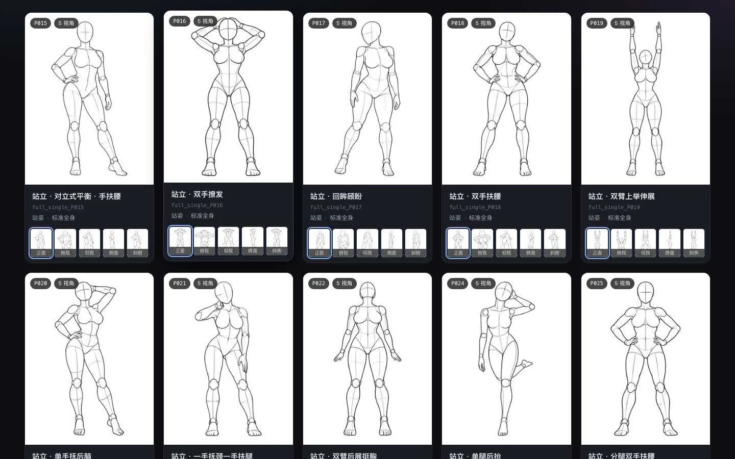 RuiC-PoseAtlas：AI绘画神器来了！姿势+服装+脸部三合一参考库，288组姿势+1400套服装随便挑 ... ...