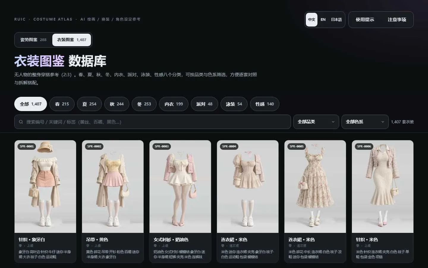 RuiC-PoseAtlas：AI绘画神器来了！姿势+服装+脸部三合一参考库，288组姿势+1400套服装随便挑 ... ...